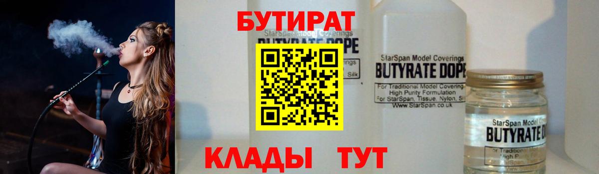 Бутират Butirat  Вход с VPN  Сунжа 