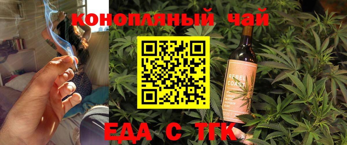 Еда ТГК конопля  Вход с VPN  Сунжа 