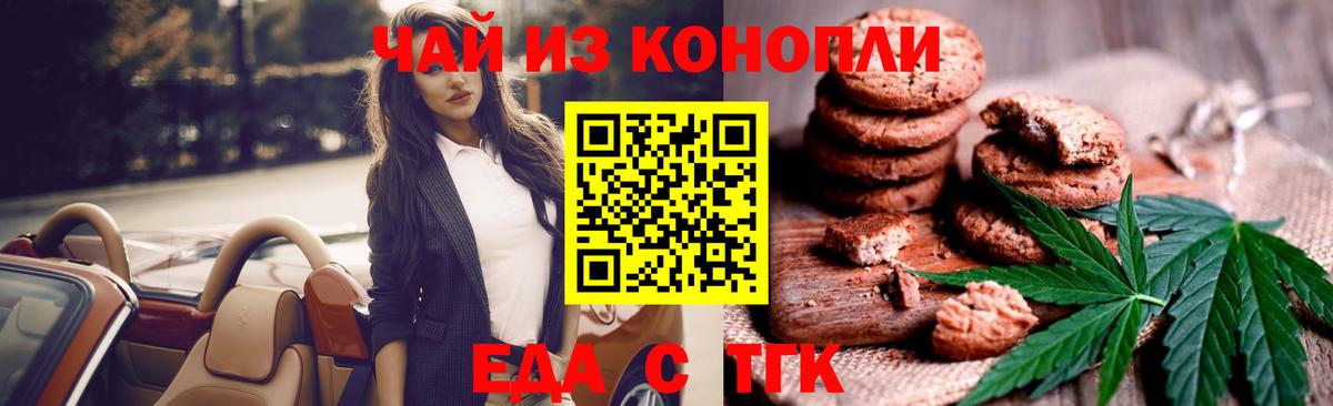 Еда ТГК марихуана Сунжа
