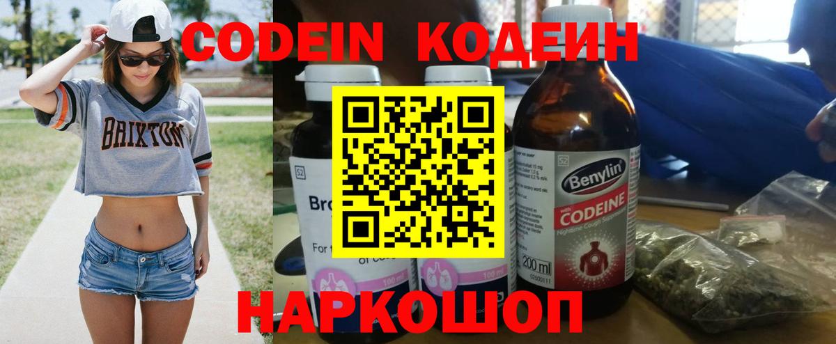Сунжа  Кодеин напиток Lean (лин)  Кодеиновый сироп Lean Purple Drank  Вход с VPN 