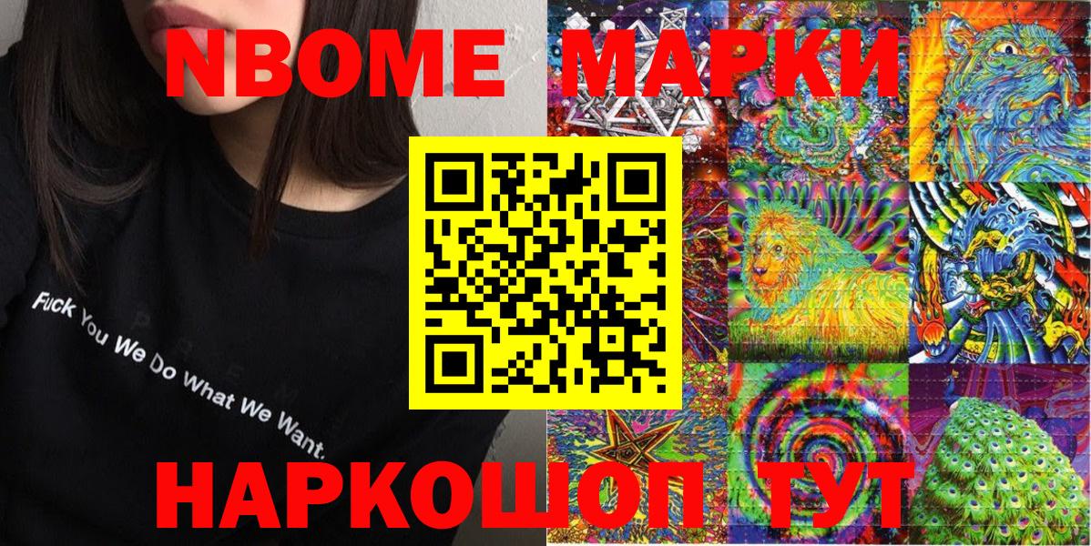 Марки N-bome 1,8мг Сунжа